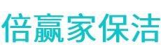 梁平保洁公司